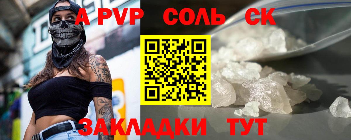 A PVP Crystall  Альфа ПВП Crystall  Вход с VPN  Бузулук 