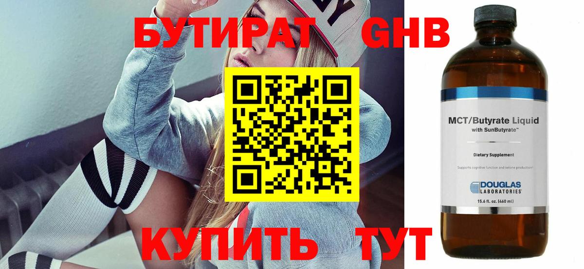 БУТИРАТ бутик Бузулук