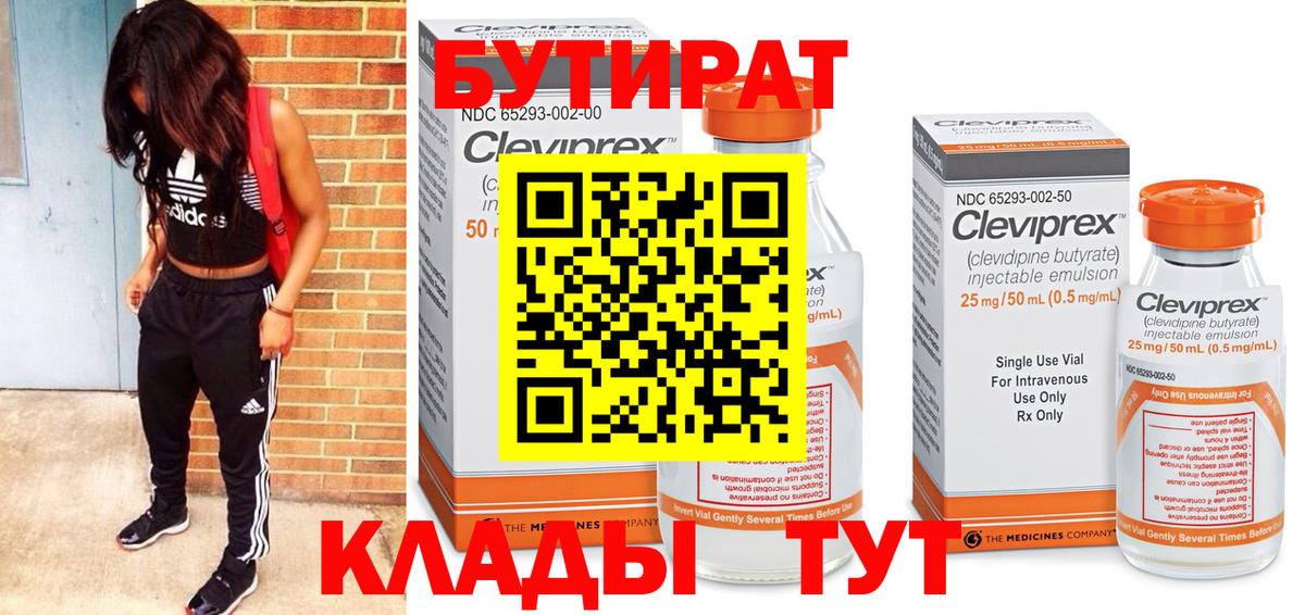 Бутират жидкий экстази  Вход с VPN  Бузулук 
